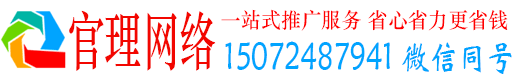 抚顺官理网络推广竞价